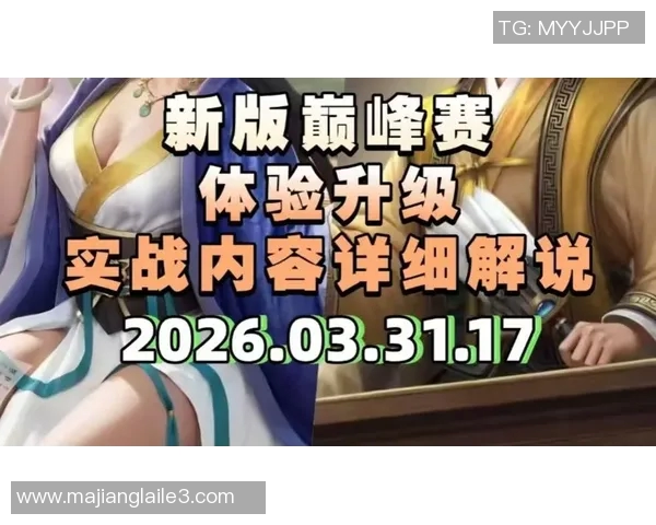 2026电竞新闻和平精英V5赛季边路渗透策略深度解析与实战应用分享